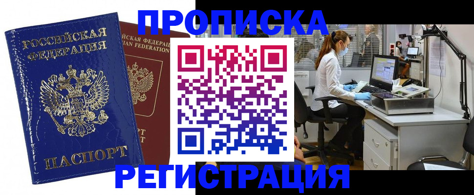 прописка регистрация в Саяногорске