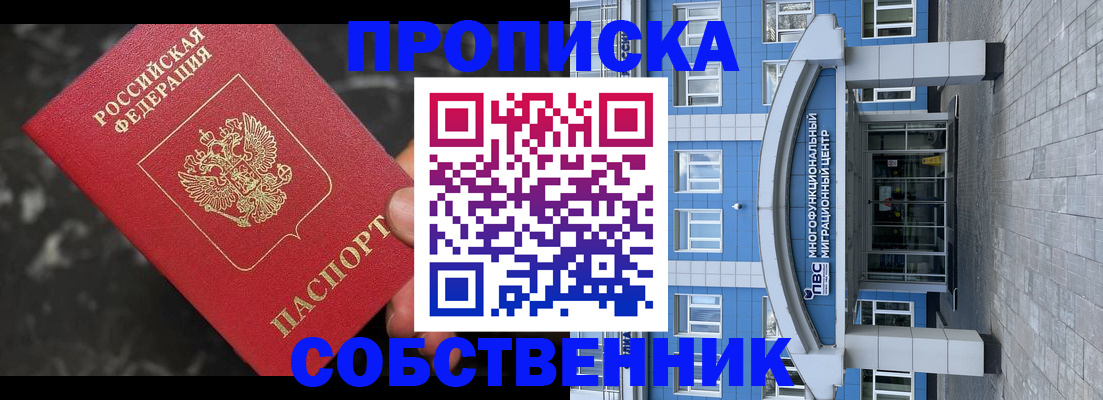 прописка регистрация в Саяногорске