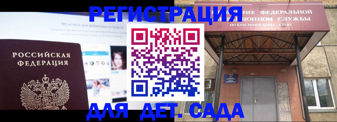 прописка в Саяногорске