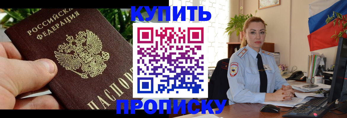 временная регистрация недорого в Саяногорске