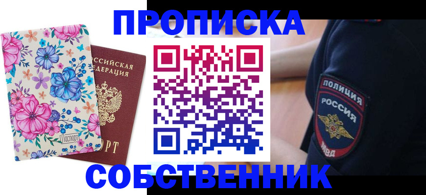 временная регистрация гарантия в Саяногорске